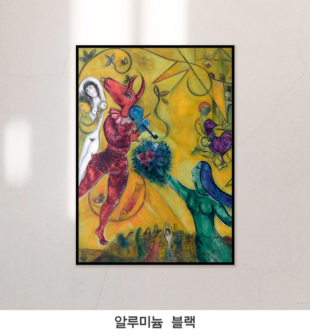 그림·사진 > FRAME The Dance / 마르크 샤갈 | 오늘의집 쇼핑 FRAME The Dance / 마르크 샤갈
